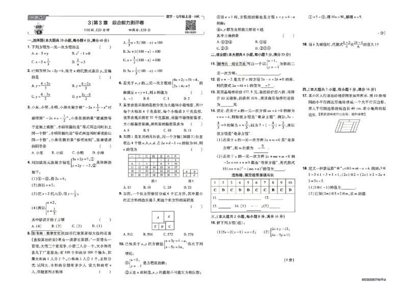 《2027一遍过数学7上沪科版测评卷_2026秋初中教辅合集_2027一遍过_2026《一遍过》7上_2027《天星教育•一遍过》7上数学（沪科版）》第5页预览