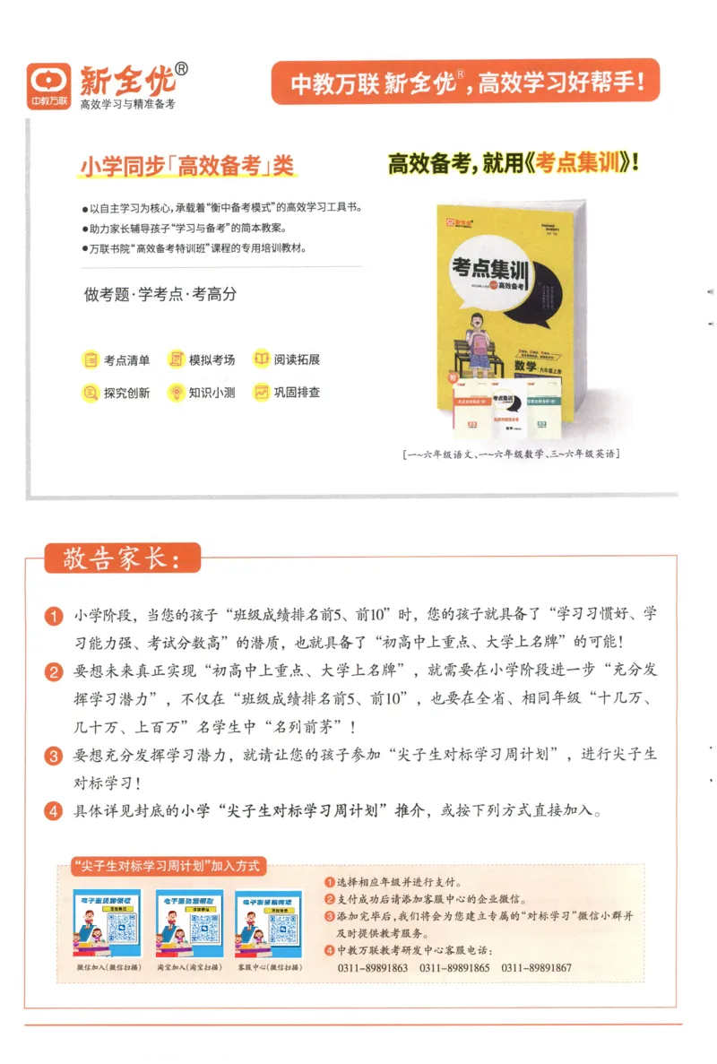 《4上语文少年素质教育报《周末基础复习》_2026秋《少年素质教育报·周末基础复习》》第2页预览