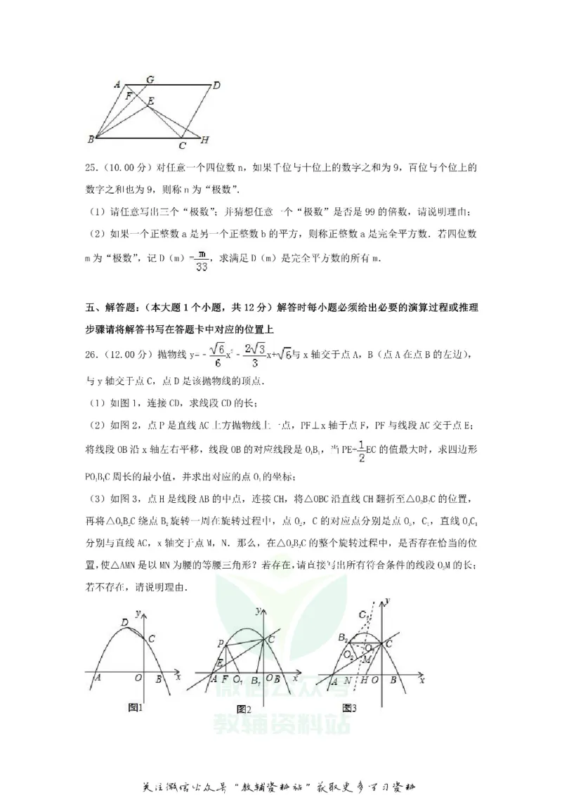 《2018重庆万州中考数学真题及答案B卷_初高中资料库_初中资料库（转存避免链接过期失效）_初中数学》第7页预览
