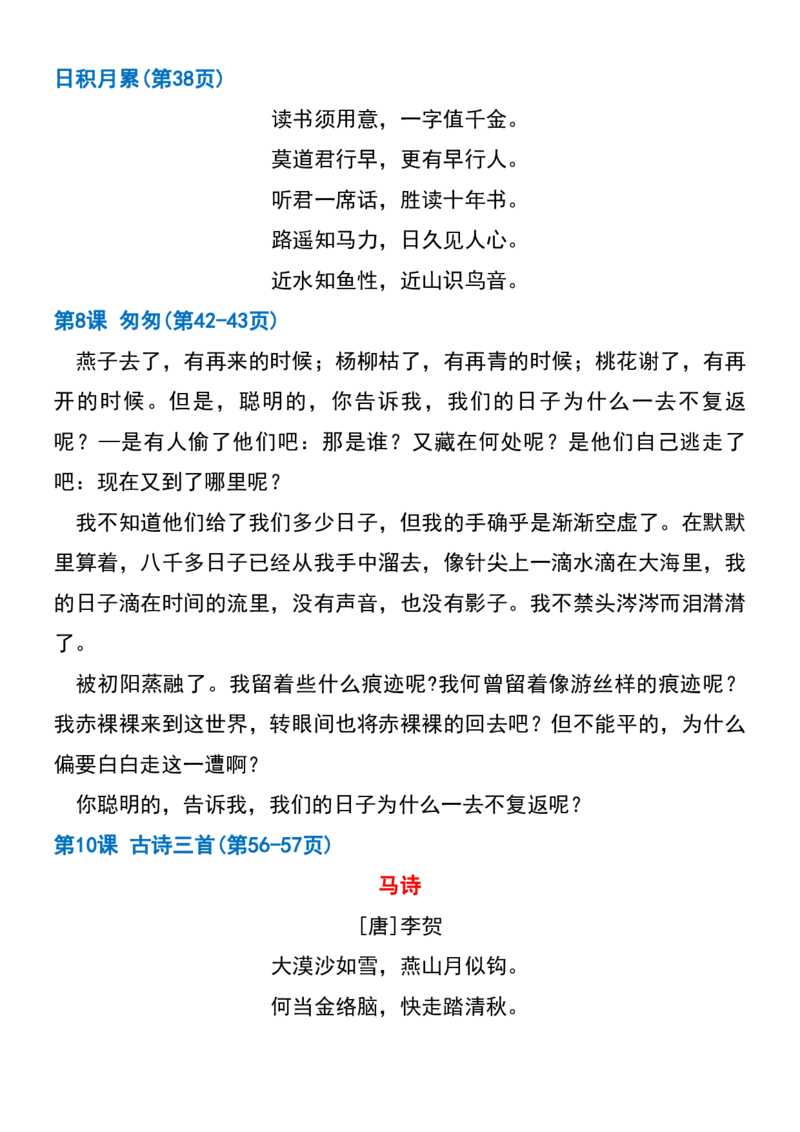 《六年级下册语文寒假预习课文必背课文闯关表(1)(1)_6年级下册同步教辅_6下语数英-寒假作业》第3页预览