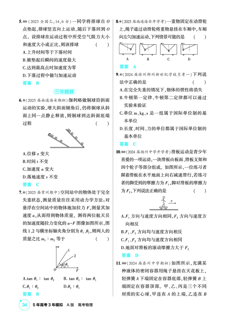 《2_精练册PDF03-第3章　牛顿运动定律_2026版教学资源包_202653高考总复习A版_江苏版_2026版.江苏版.选考总复习.物理.5·3A版_二、教师用书PDF_第3章牛顿运动定律_1_PDF教参电子书》第2页预览