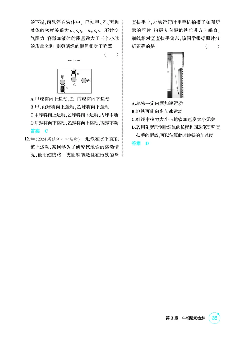 《2_精练册PDF03-第3章　牛顿运动定律_2026版教学资源包_202653高考总复习A版_江苏版_2026版.江苏版.选考总复习.物理.5·3A版_二、教师用书PDF_第3章牛顿运动定律_1_PDF教参电子书》第3页预览
