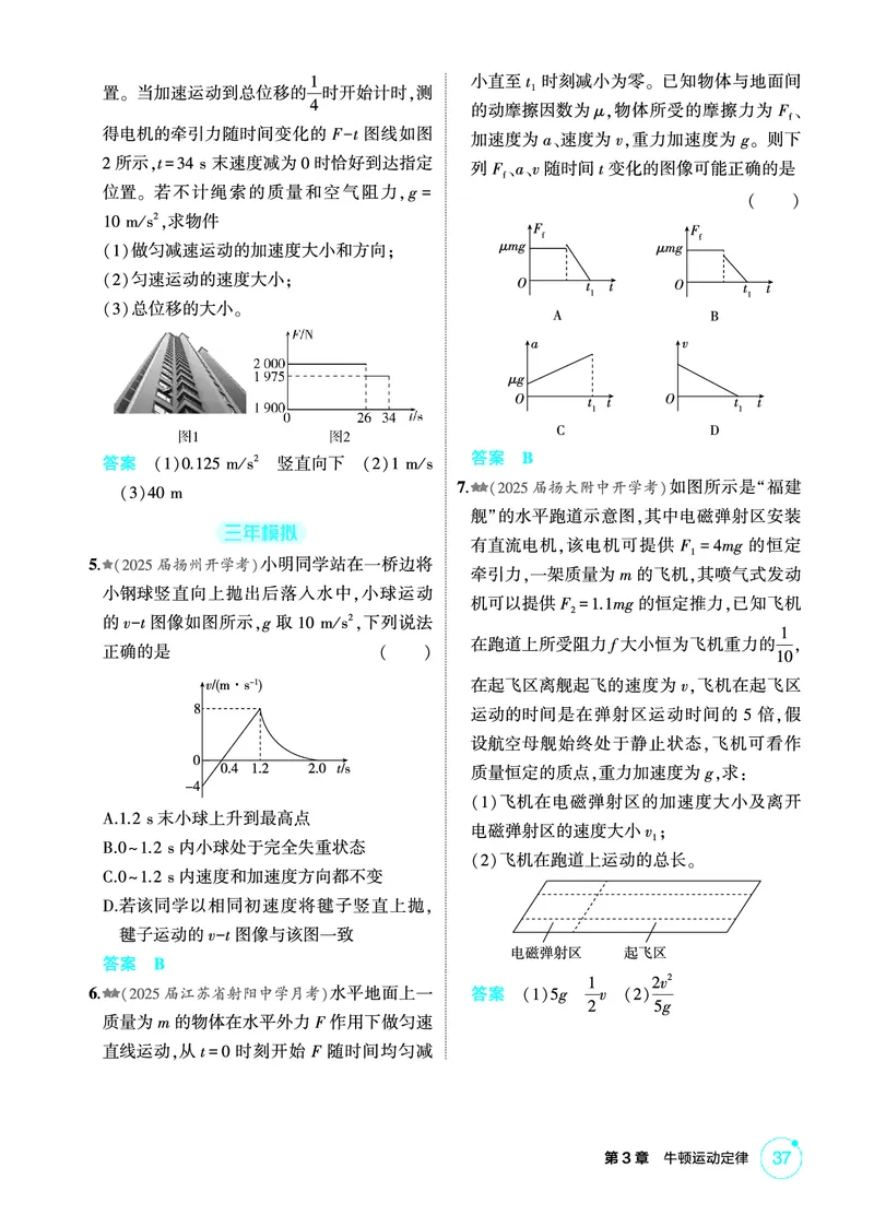 《2_精练册PDF03-第3章　牛顿运动定律_2026版教学资源包_202653高考总复习A版_江苏版_2026版.江苏版.选考总复习.物理.5·3A版_二、教师用书PDF_第3章牛顿运动定律_1_PDF教参电子书》第5页预览