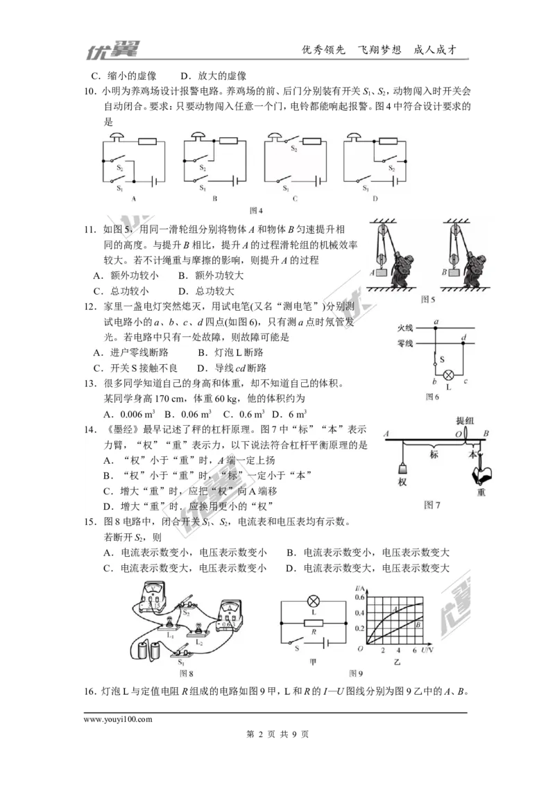 《2018福建中考物理试卷（B）及答案_初高中资料库_初中资料库（转存避免链接过期失效）_初中物理》第2页预览
