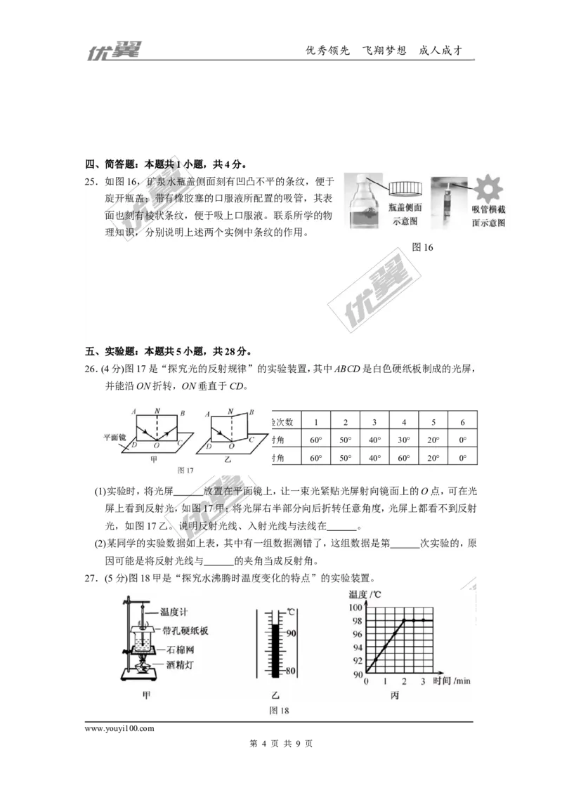 《2018福建中考物理试卷（B）及答案_初高中资料库_初中资料库（转存避免链接过期失效）_初中物理》第4页预览