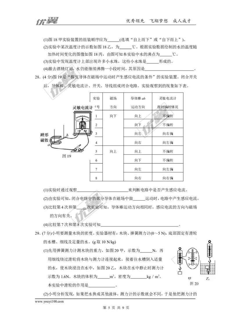 《2018福建中考物理试卷（B）及答案_初高中资料库_初中资料库（转存避免链接过期失效）_初中物理》第5页预览