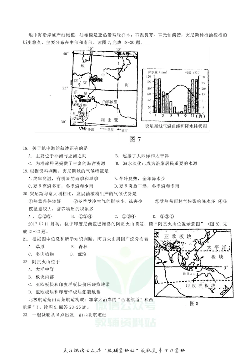 《2018广东省清远市中考地理真题及答案_初高中资料库_初中资料库（转存避免链接过期失效）_初中地理》第4页预览