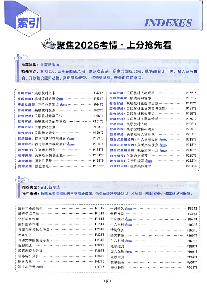 《2027《高考必刷题合订本》语文_2027高中必刷题_必刷题2027_2027高一高二必刷题_高考必刷题_高中必刷题_2027版高中《必刷题600分考点700分考法》（全科）_高中必刷题合订版_语文》第10页预览