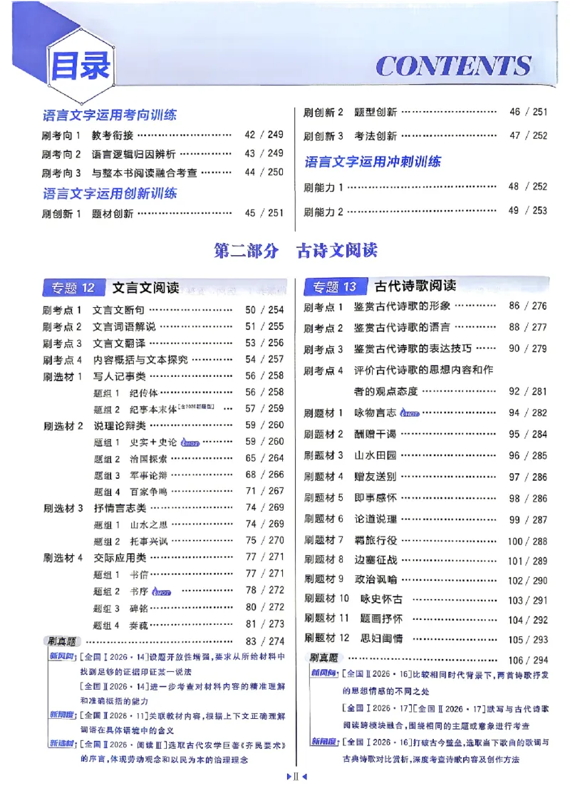 《2027《高考必刷题合订本》语文_2027高中必刷题_必刷题2027_2027高一高二必刷题_高考必刷题_高中必刷题_2027版高中《必刷题600分考点700分考法》（全科）_高中必刷题合订版_语文》第8页预览