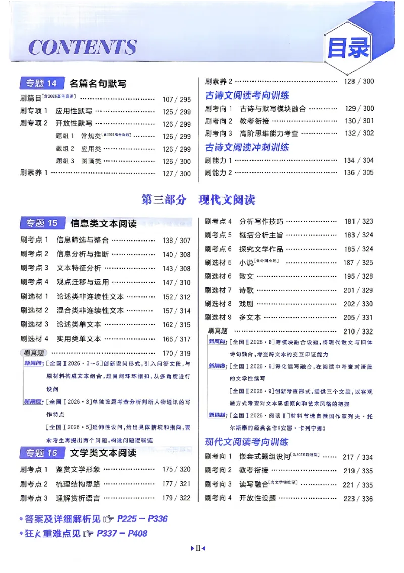 《2027《高考必刷题合订本》语文_2027高中必刷题_必刷题2027_2027高一高二必刷题_高考必刷题_高中必刷题_2027版高中《必刷题600分考点700分考法》（全科）_高中必刷题合订版_语文》第9页预览