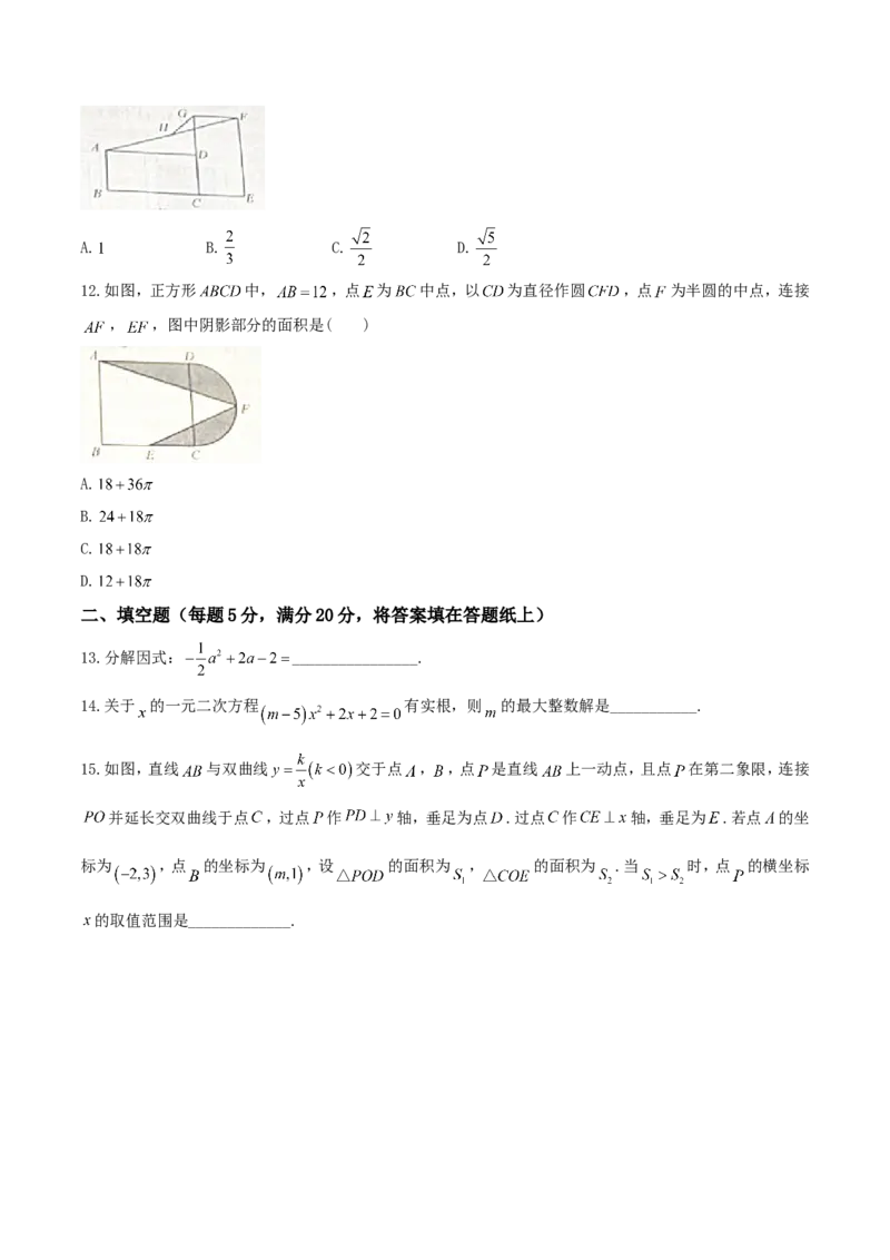 《2018年山东省威海市中考数学试卷及答案（word版）_初高中资料库_初中资料库（转存避免链接过期失效）_初中数学》第3页预览