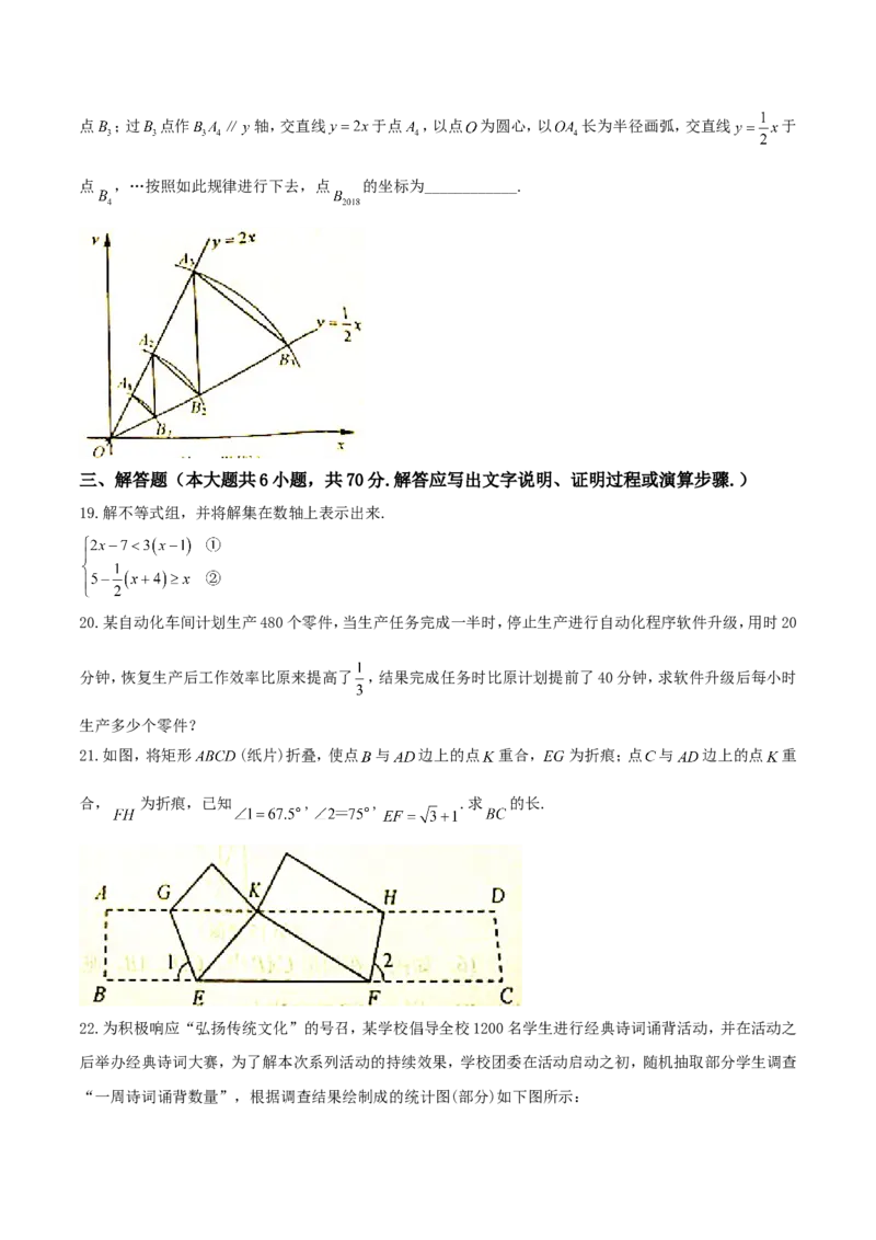 《2018年山东省威海市中考数学试卷及答案（word版）_初高中资料库_初中资料库（转存避免链接过期失效）_初中数学》第5页预览