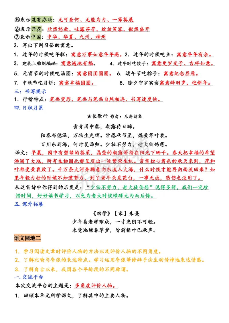 《六年级（下）语文园地全册考点总结_6年级下册同步教辅_6下-语文_六下语文知识点总结》第2页预览