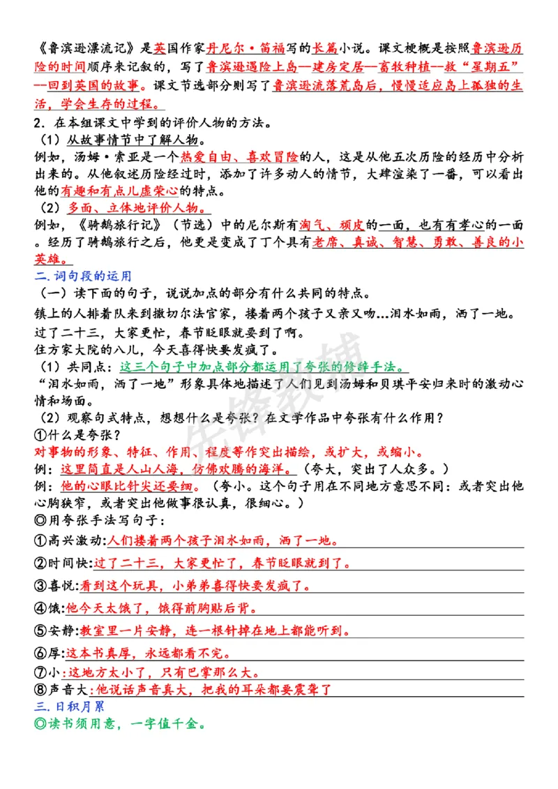 《六年级（下）语文园地全册考点总结_6年级下册同步教辅_6下-语文_六下语文知识点总结》第3页预览