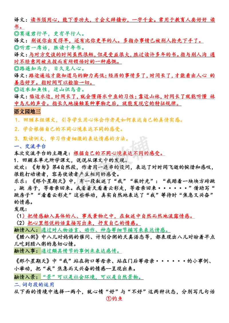 《六年级（下）语文园地全册考点总结_6年级下册同步教辅_6下-语文_六下语文知识点总结》第4页预览