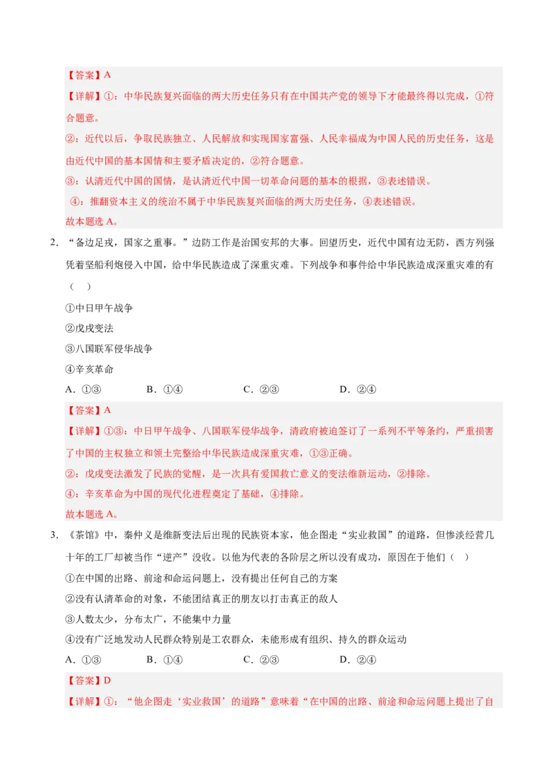 《第02课只有社会主义才能救中国(专项训练)(教师版)_zheng治_2026年_2026年高考政治一轮课件+讲义+练习(安徽专用)-G326》第2页预览