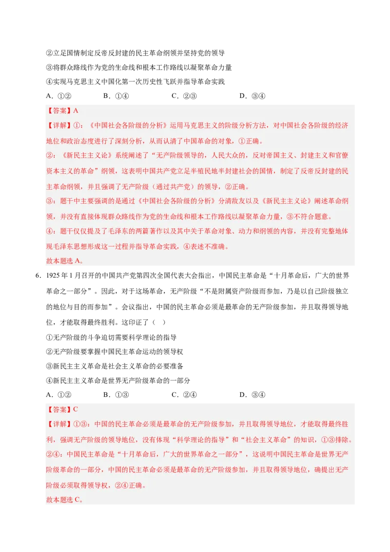 《第02课只有社会主义才能救中国(专项训练)(教师版)_zheng治_2026年_2026年高考政治一轮课件+讲义+练习(安徽专用)-G326》第4页预览