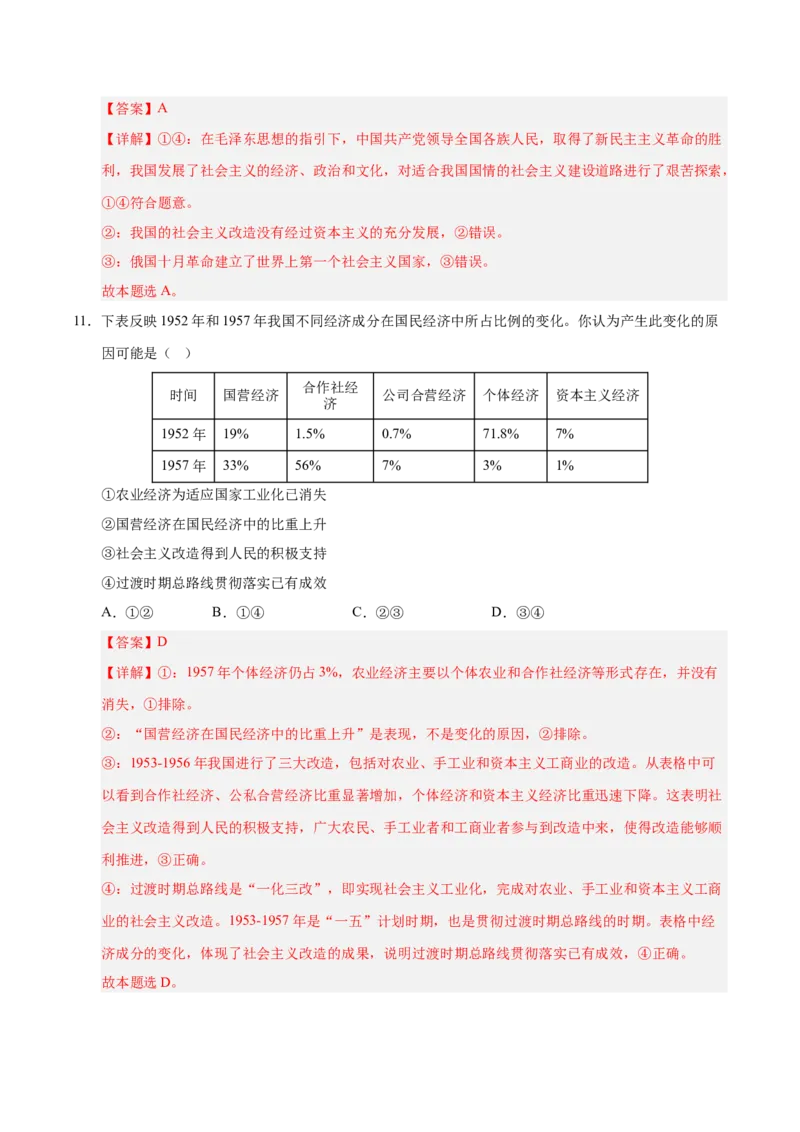 《第02课只有社会主义才能救中国(专项训练)(教师版)_zheng治_2026年_2026年高考政治一轮课件+讲义+练习(安徽专用)-G326》第7页预览