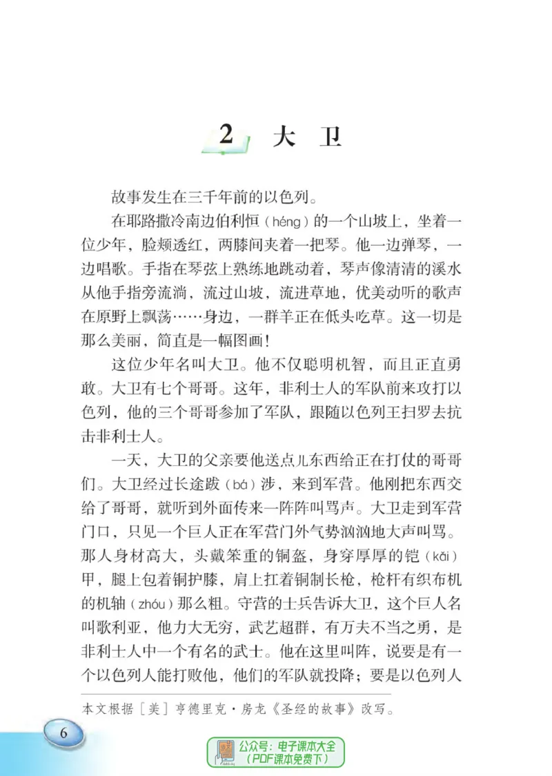 《语文S版6B》第10页预览