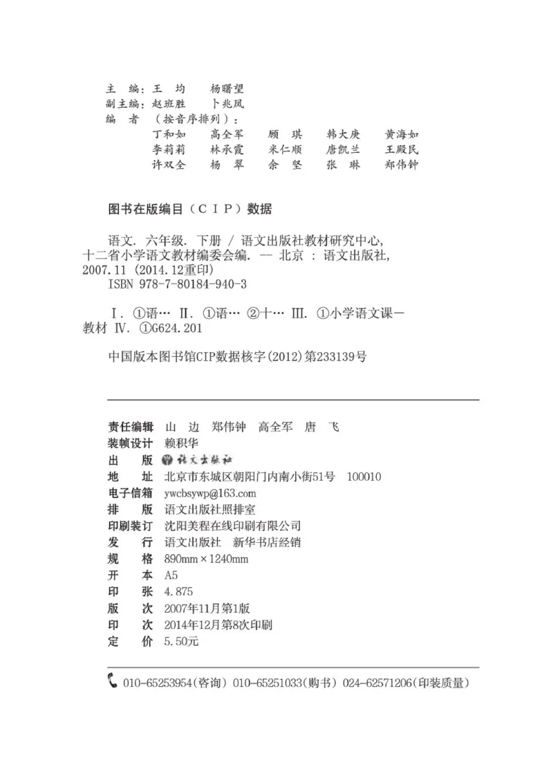 《语文S版6B》第2页预览
