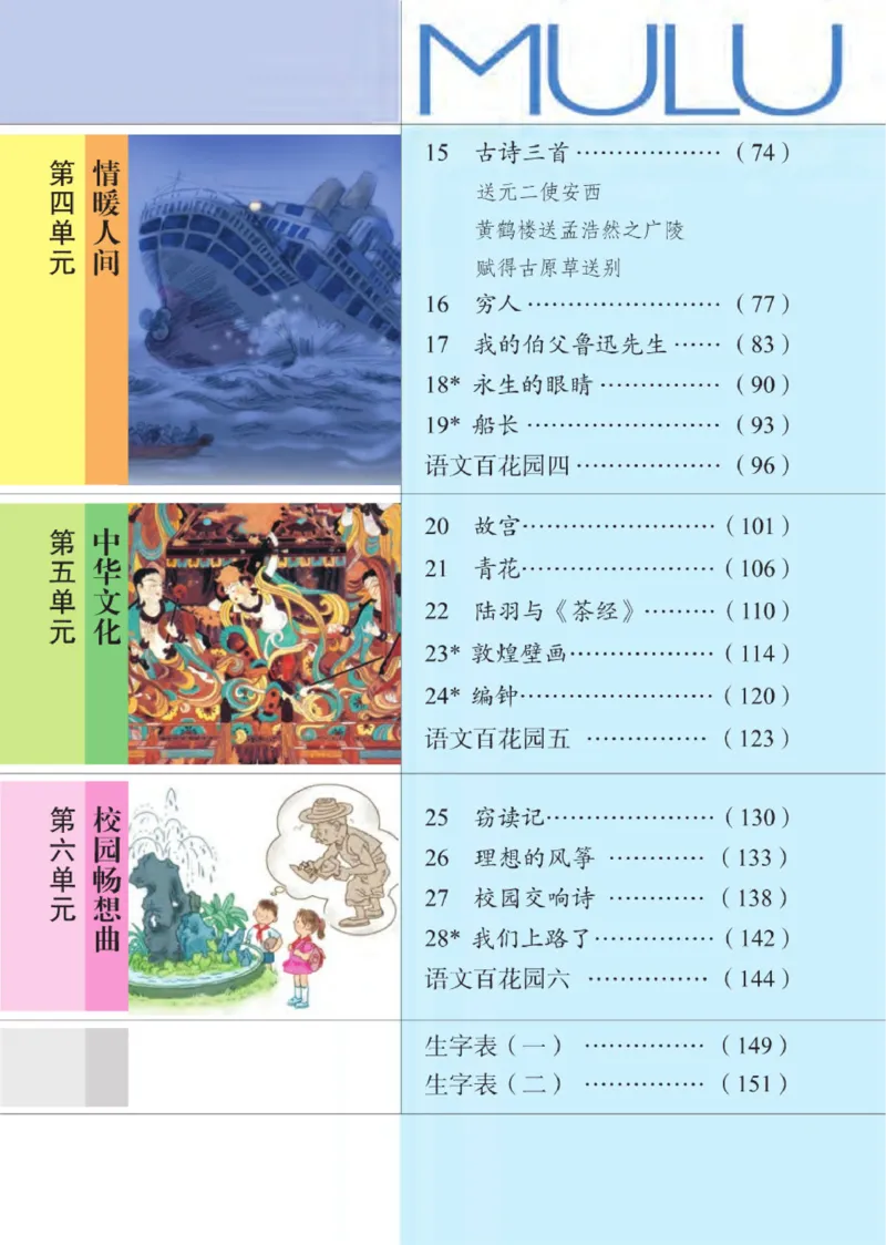 《语文S版6B》第4页预览
