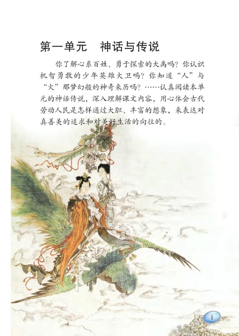 《语文S版6B》第5页预览