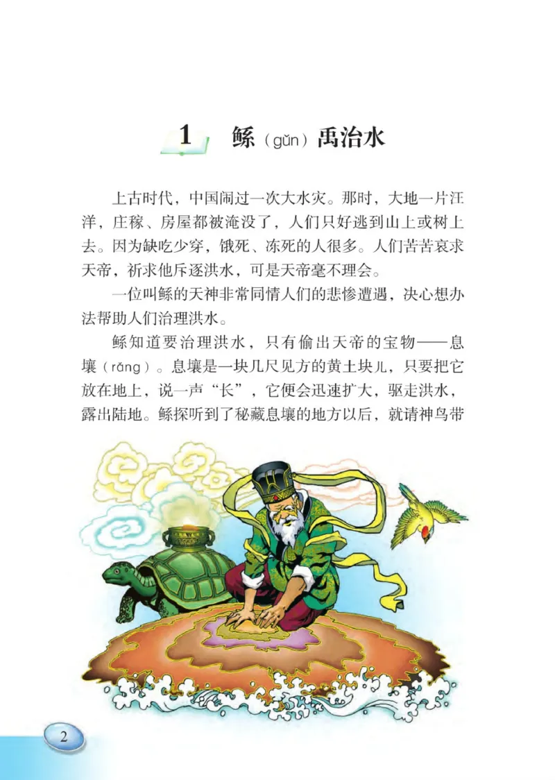 《语文S版6B》第6页预览