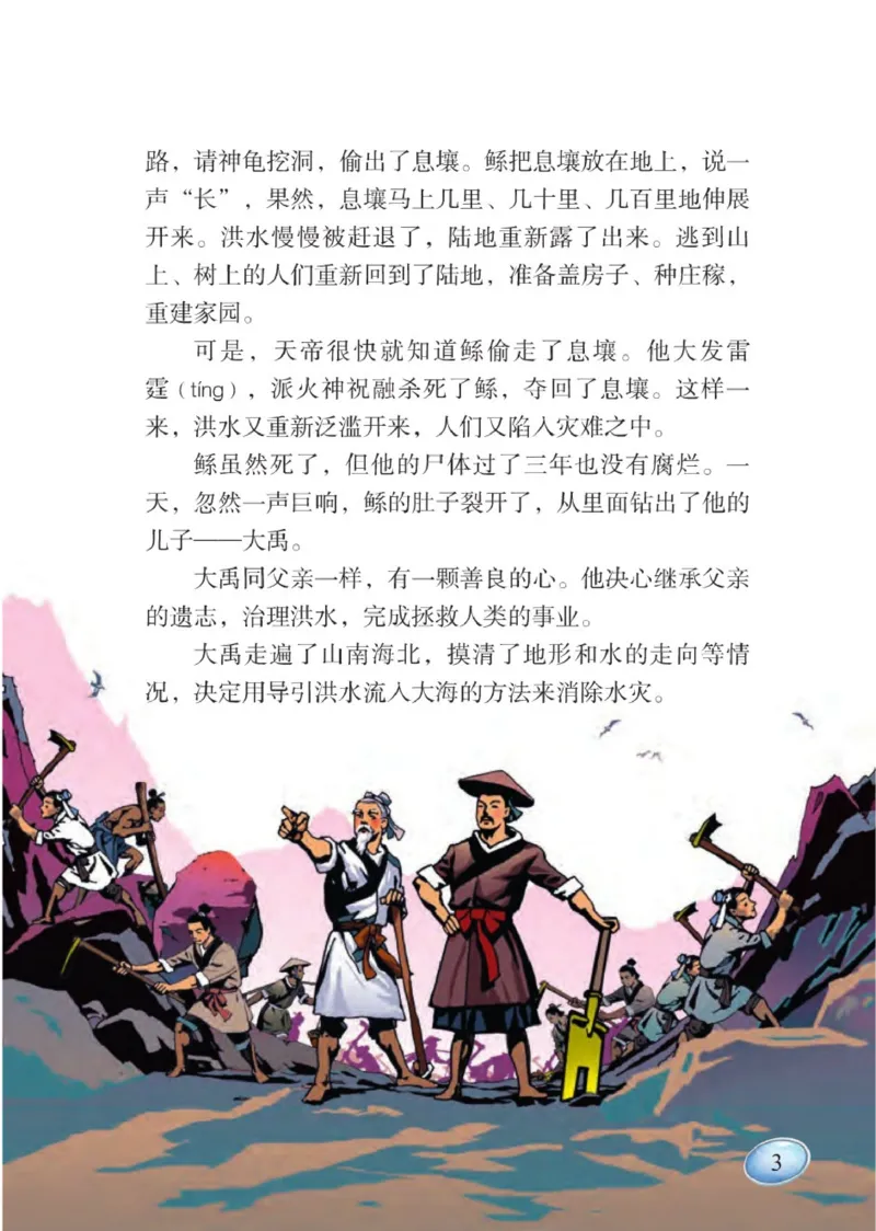《语文S版6B》第7页预览