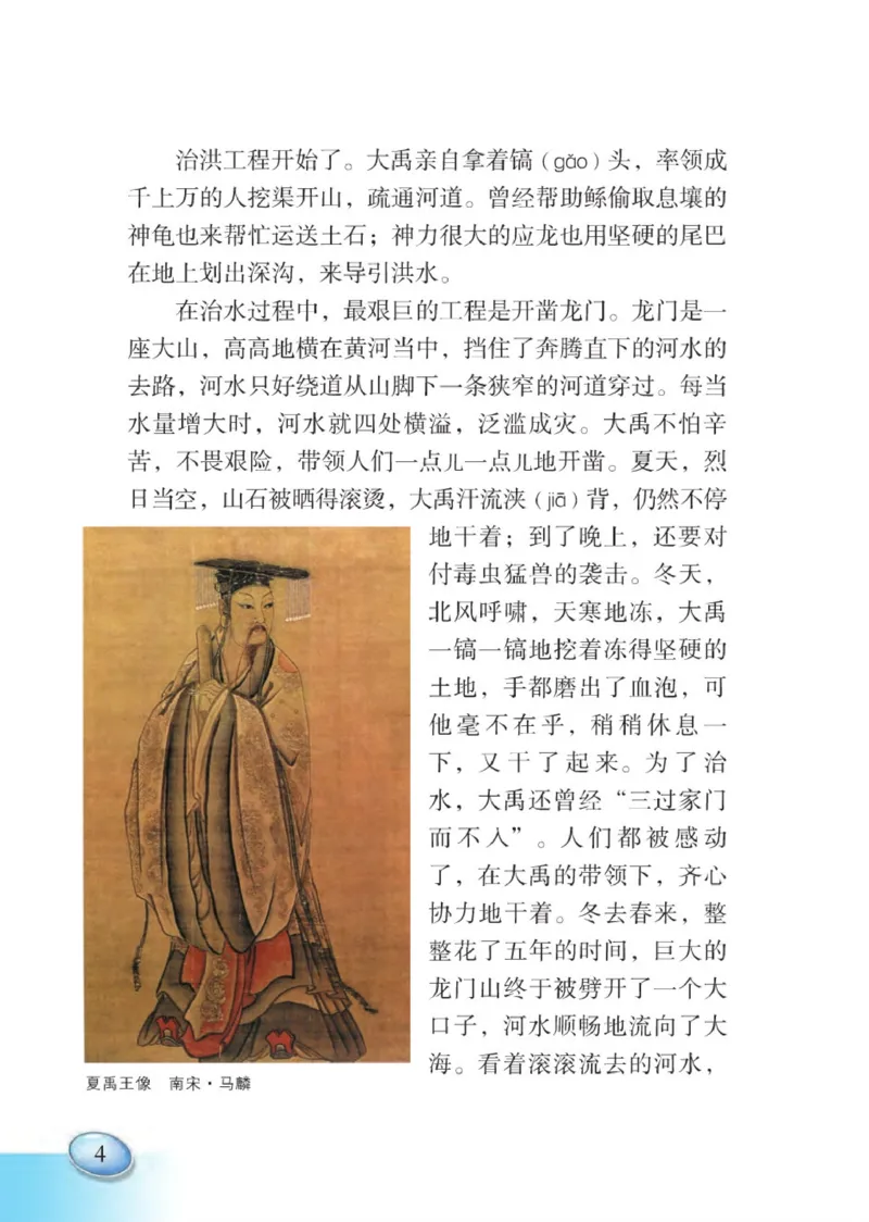 《语文S版6B》第8页预览