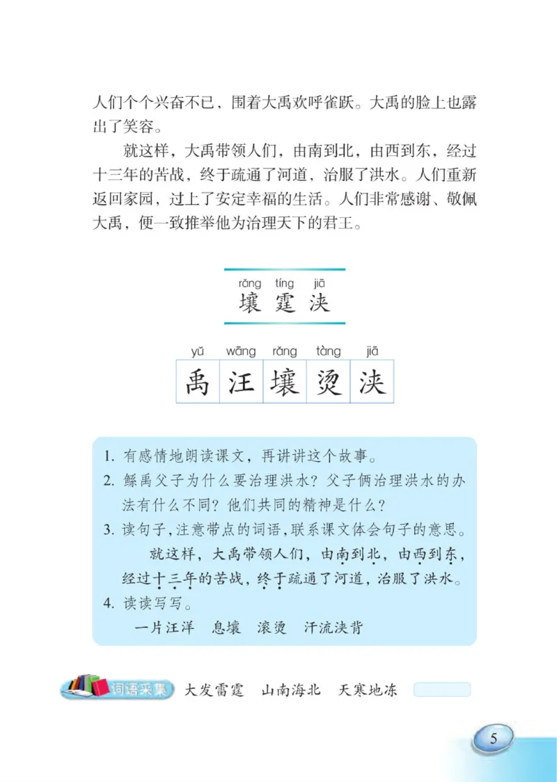 《语文S版6B》第9页预览