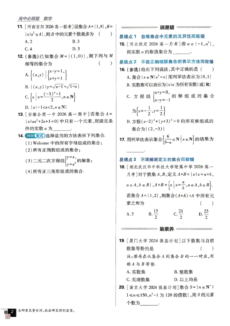 《2027必刷题数学必修一人教A_2027高中必刷题_必刷题2027_2027高一高二必刷题_数学_2027高中必刷题数学（必修一人教A）》第10页预览