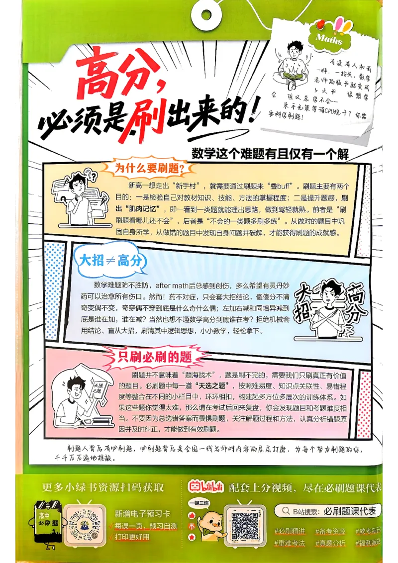 《2027必刷题数学必修一人教A_2027高中必刷题_必刷题2027_2027高一高二必刷题_数学_2027高中必刷题数学（必修一人教A）》第2页预览