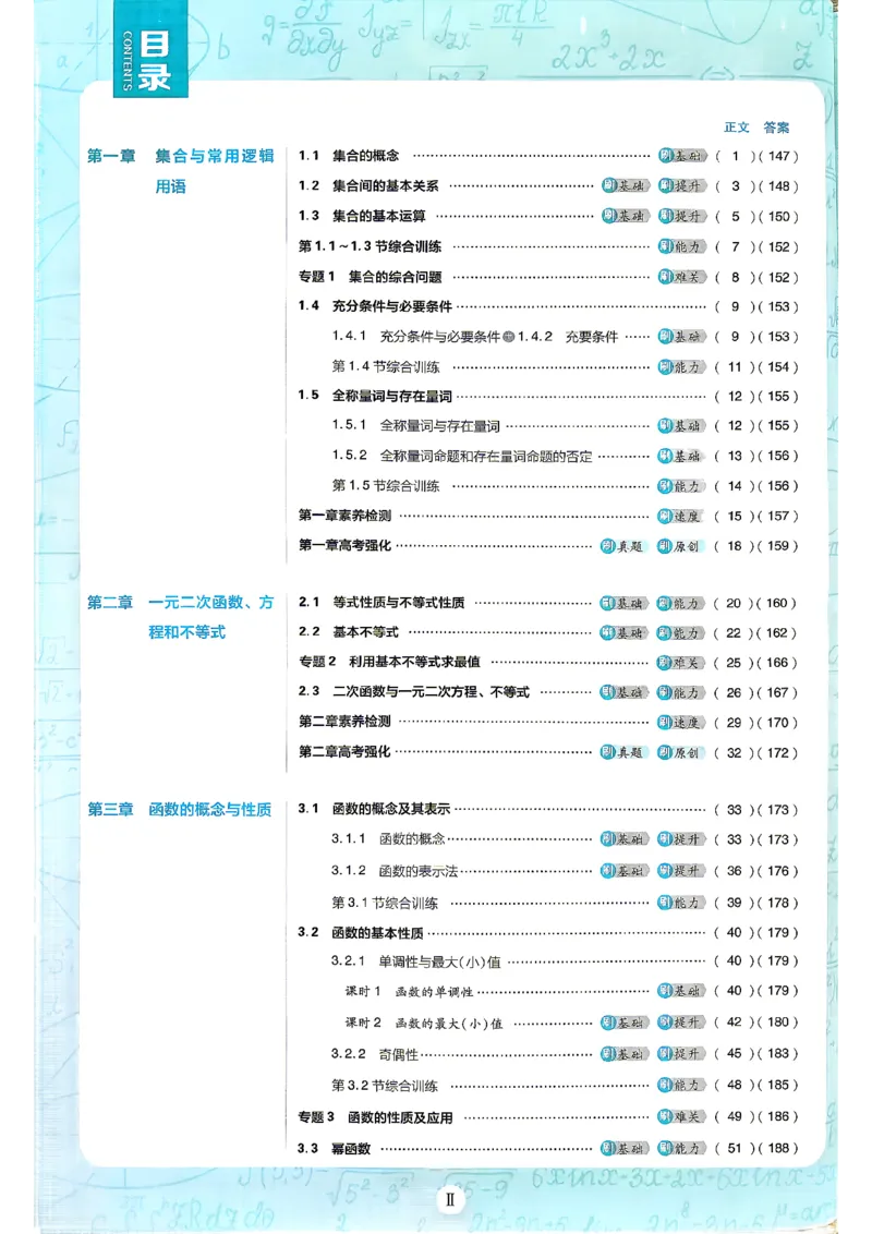 《2027必刷题数学必修一人教A_2027高中必刷题_必刷题2027_2027高一高二必刷题_数学_2027高中必刷题数学（必修一人教A）》第4页预览