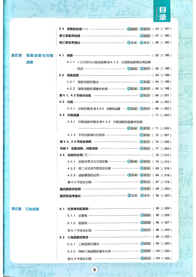 《2027必刷题数学必修一人教A_2027高中必刷题_必刷题2027_2027高一高二必刷题_数学_2027高中必刷题数学（必修一人教A）》第5页预览