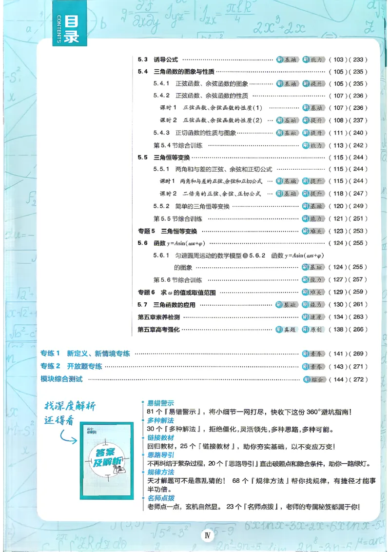 《2027必刷题数学必修一人教A_2027高中必刷题_必刷题2027_2027高一高二必刷题_数学_2027高中必刷题数学（必修一人教A）》第6页预览