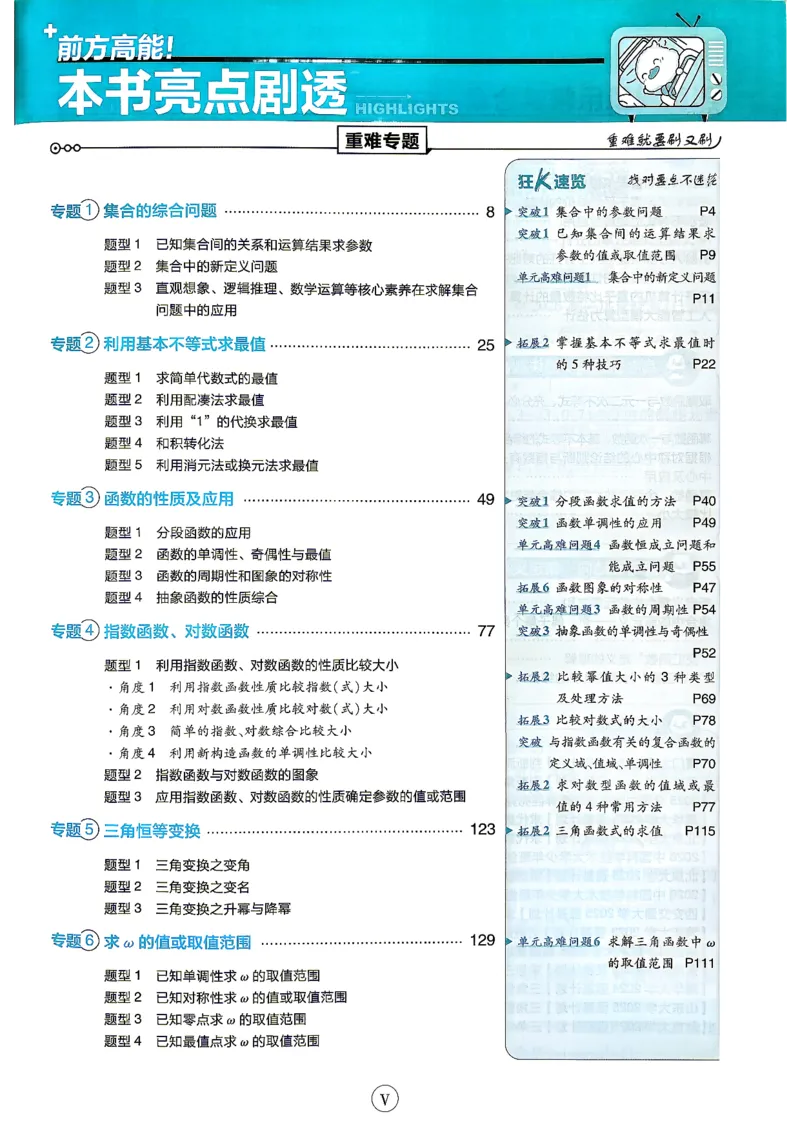 《2027必刷题数学必修一人教A_2027高中必刷题_必刷题2027_2027高一高二必刷题_数学_2027高中必刷题数学（必修一人教A）》第7页预览