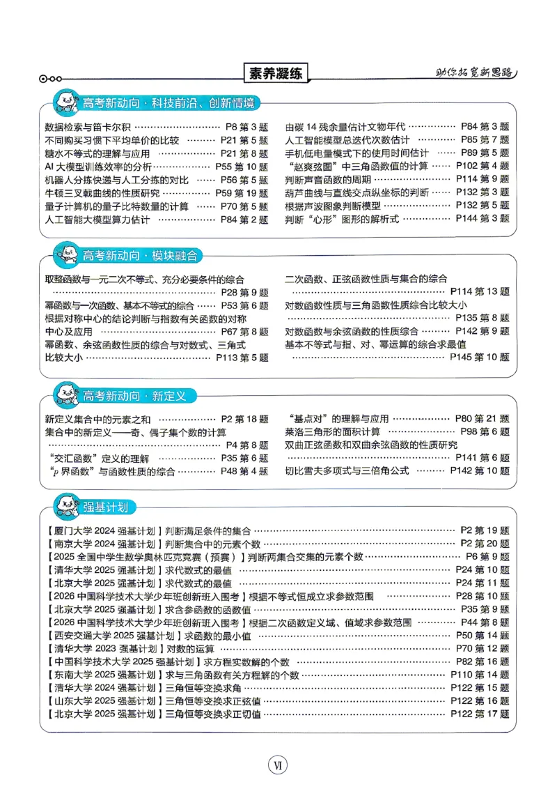 《2027必刷题数学必修一人教A_2027高中必刷题_必刷题2027_2027高一高二必刷题_数学_2027高中必刷题数学（必修一人教A）》第8页预览