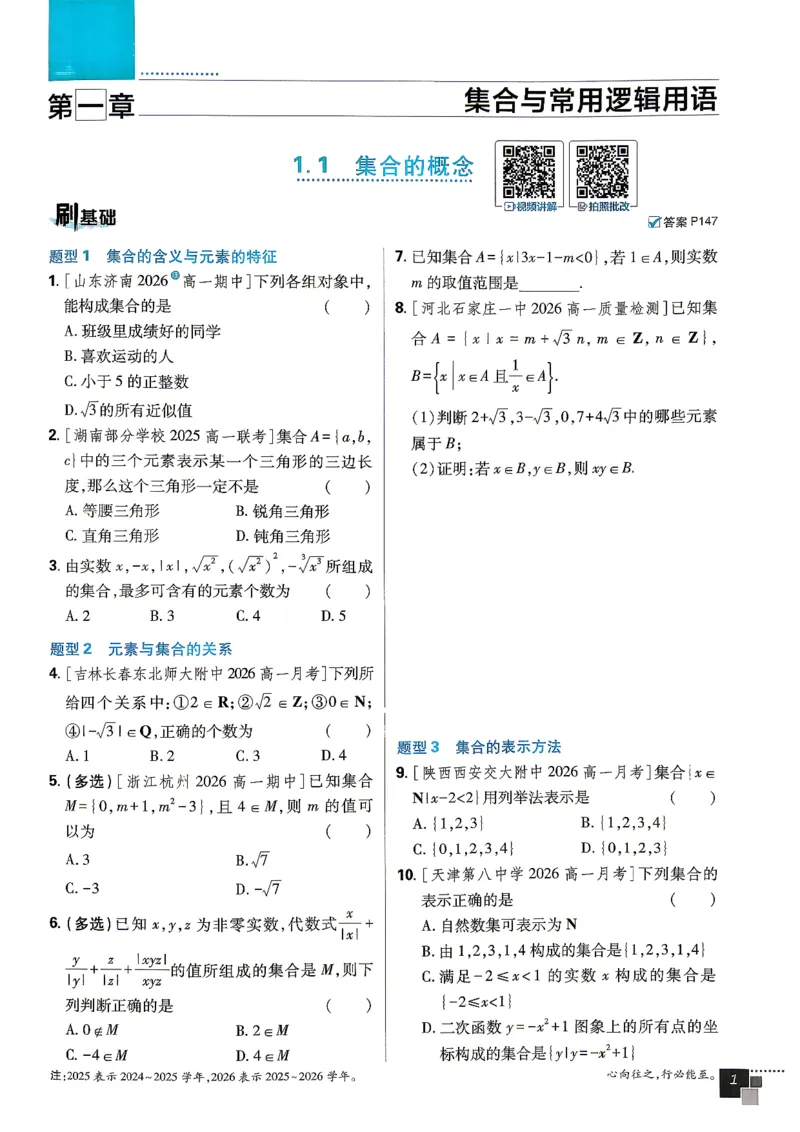 《2027必刷题数学必修一人教A_2027高中必刷题_必刷题2027_2027高一高二必刷题_数学_2027高中必刷题数学（必修一人教A）》第9页预览