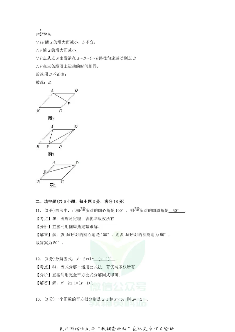 《2018广东省汕头市中考数学试题及答案_初高中资料库_初中资料库（转存避免链接过期失效）_初中数学》第10页预览