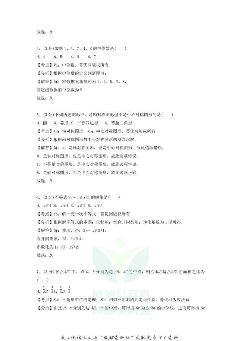 《2018广东省汕头市中考数学试题及答案_初高中资料库_初中资料库（转存避免链接过期失效）_初中数学》第7页预览