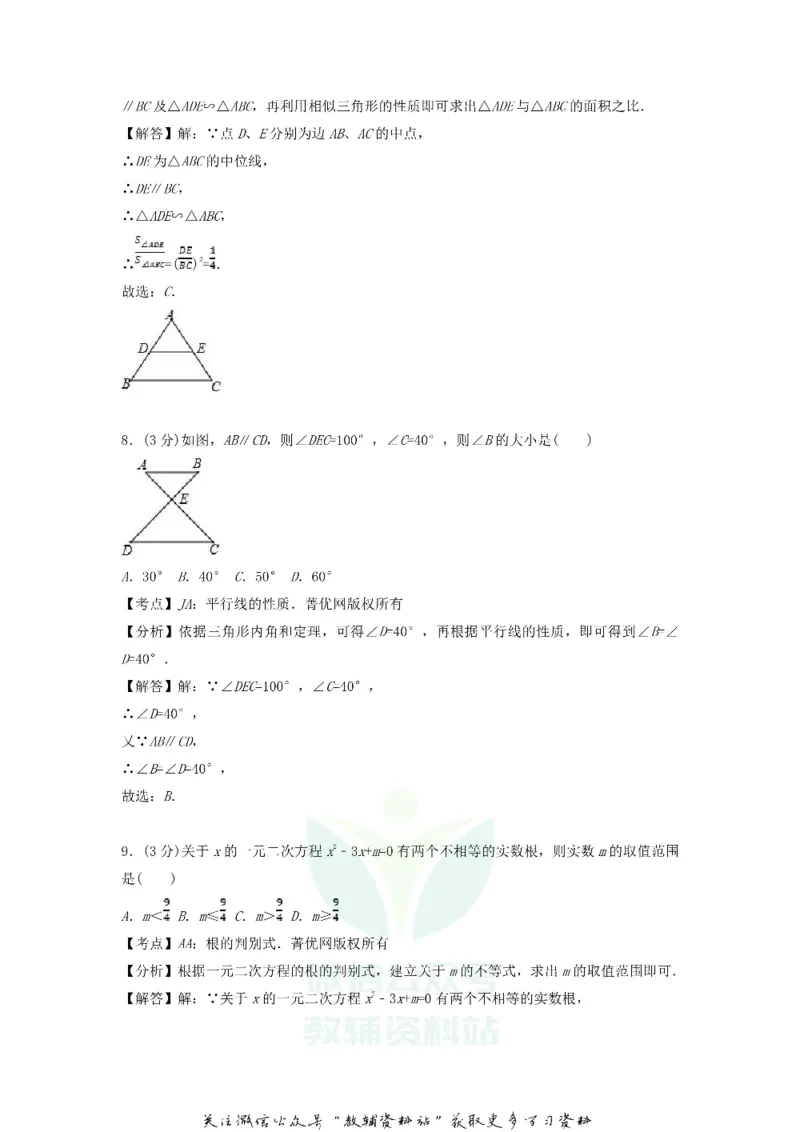 《2018广东省汕头市中考数学试题及答案_初高中资料库_初中资料库（转存避免链接过期失效）_初中数学》第8页预览