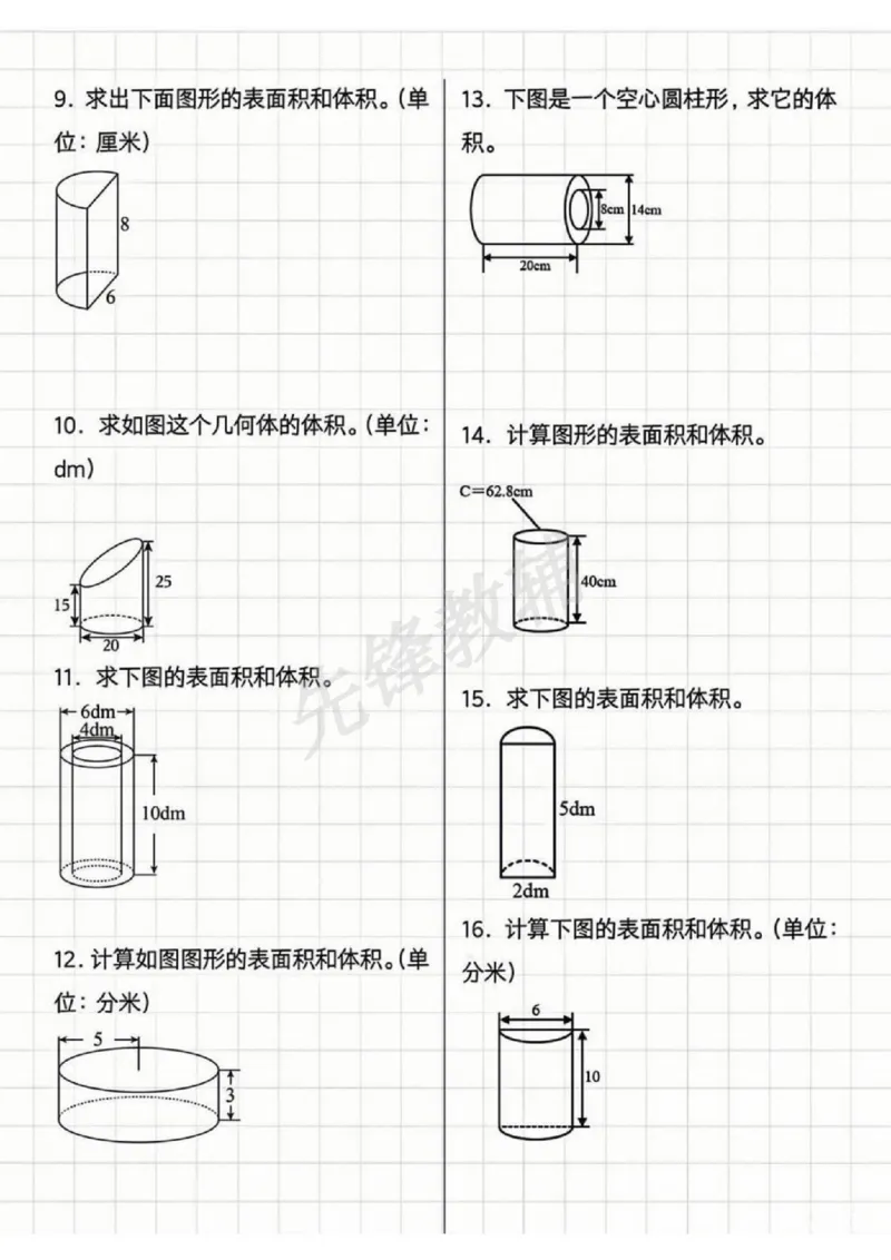 《六年级（下）数学圆柱与圆锥道必考题型_6年级下册同步教辅_6下-数学_六下数学通用重点必背资料+专项》第2页预览