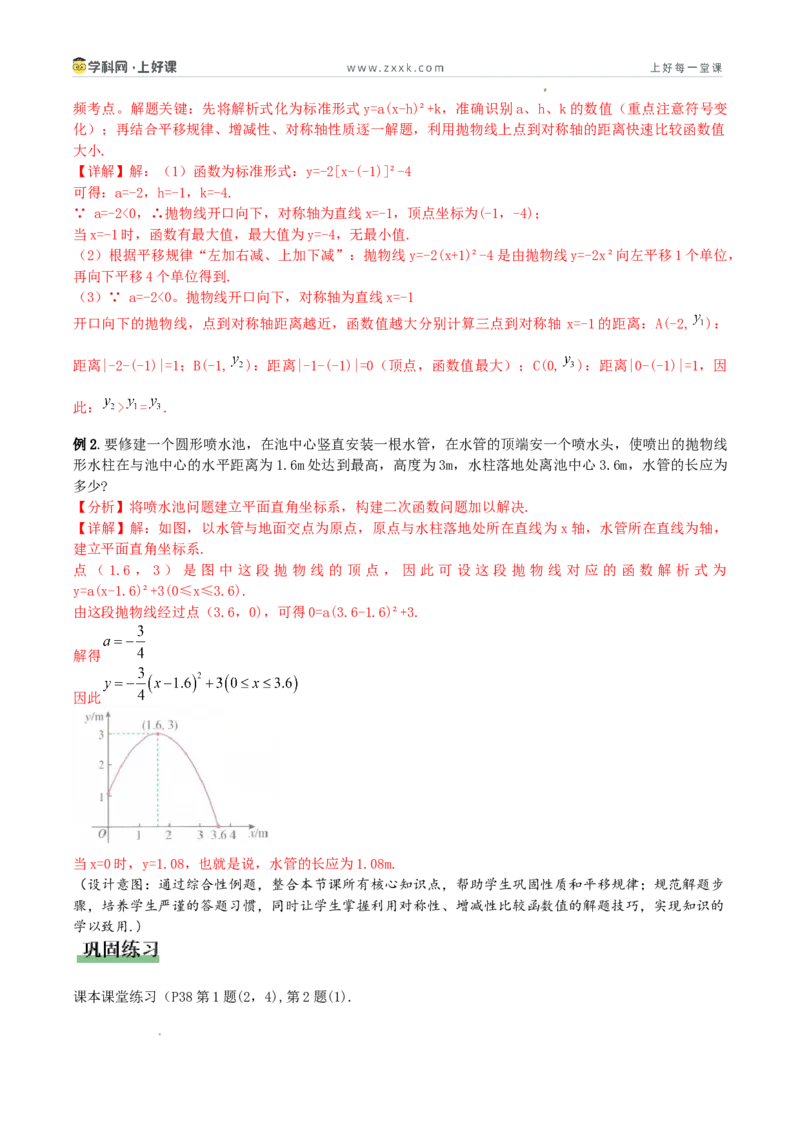 《26.2.2二次函数y=a（x-h）²+k的图象和性质（第3课时y=a（x-h）²+k的图象）（教学设计）_2026秋初中教辅合集_2027学科网&_2026秋《同步备课系列》9上数学_第二十六章二次函数_教学设计》第4页预览
