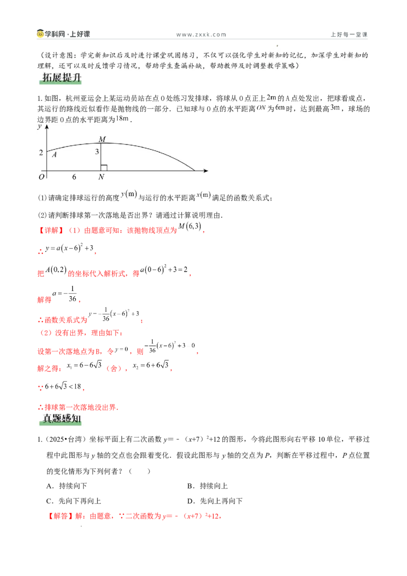 《26.2.2二次函数y=a（x-h）²+k的图象和性质（第3课时y=a（x-h）²+k的图象）（教学设计）_2026秋初中教辅合集_2027学科网&_2026秋《同步备课系列》9上数学_第二十六章二次函数_教学设计》第5页预览