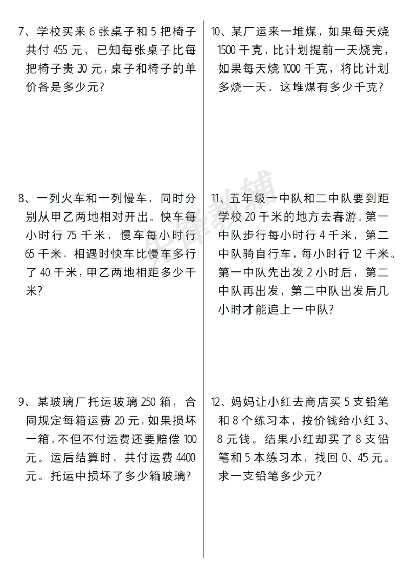 《六年级（下）数学常考易错应用题_6年级下册同步教辅_6下-数学_六下数学通用重点必背资料+专项》第2页预览