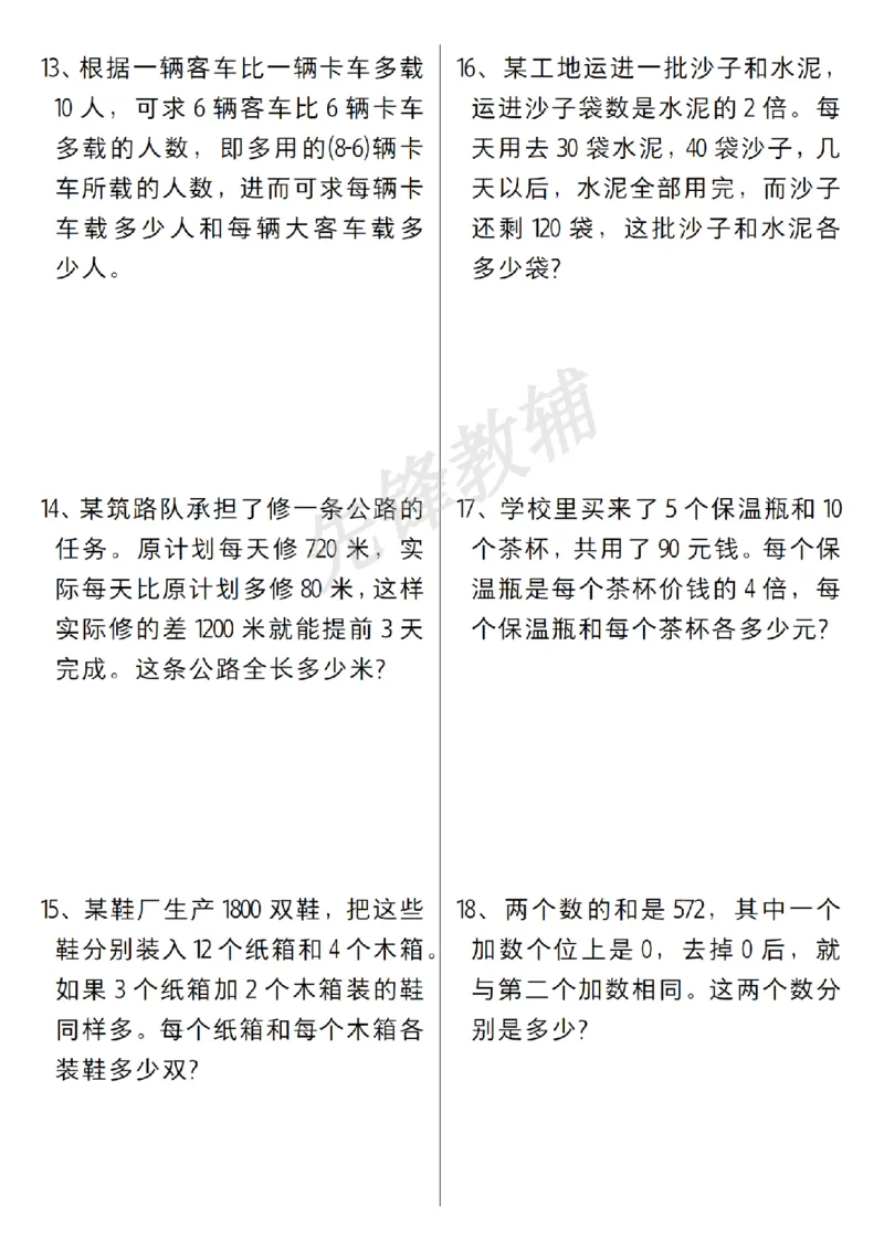 《六年级（下）数学常考易错应用题_6年级下册同步教辅_6下-数学_六下数学通用重点必背资料+专项》第3页预览