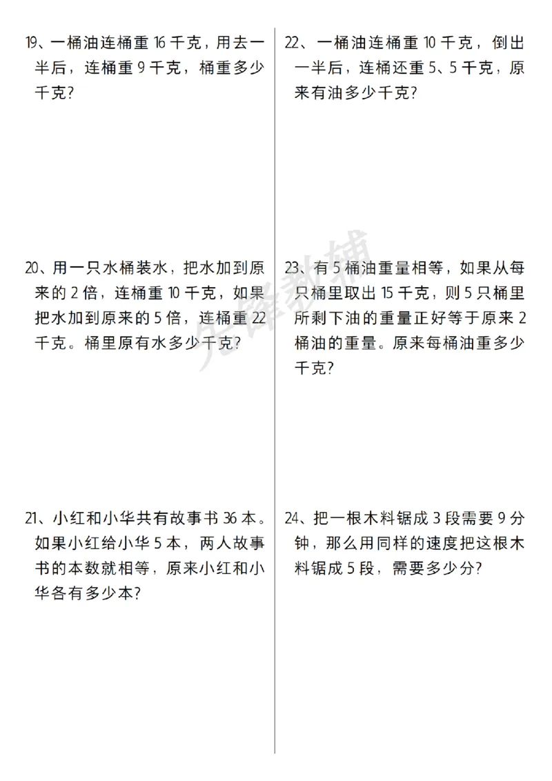 《六年级（下）数学常考易错应用题_6年级下册同步教辅_6下-数学_六下数学通用重点必背资料+专项》第4页预览