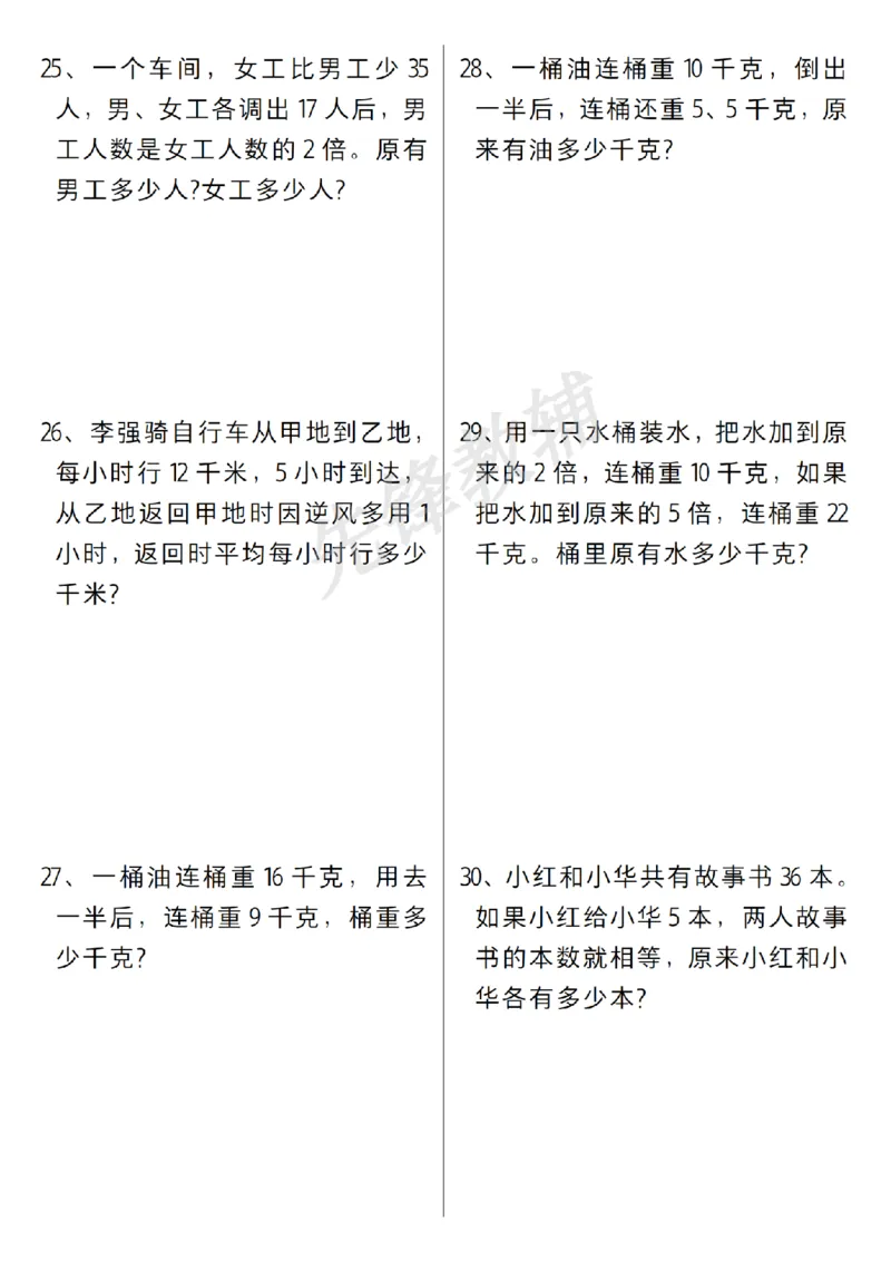 《六年级（下）数学常考易错应用题_6年级下册同步教辅_6下-数学_六下数学通用重点必背资料+专项》第5页预览