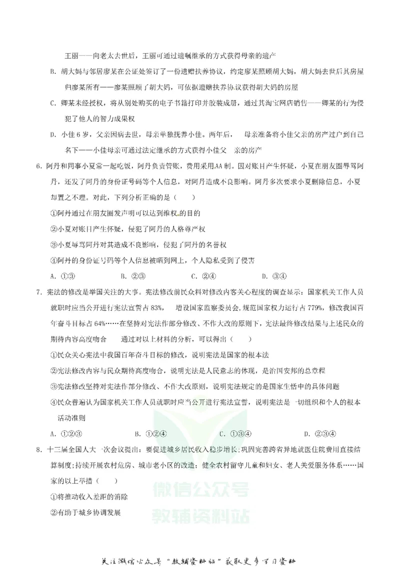 《2018重庆万州中考道德与法治真题及答案B卷_初高中资料库_初中资料库（转存避免链接过期失效）_初中政治》第2页预览