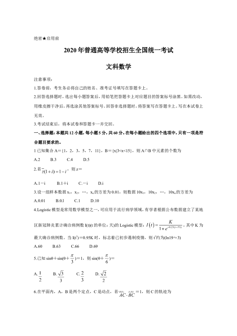 《2020年全国统一高考数学试卷（文科）（新课标ⅲ）（原卷版）_高考一二三轮复习_数学_2027年高考数学专项复习更新中_2008年-2026年数学高考真题-G427_2008-2020年高考_2008-2020年_地方卷》第1页预览